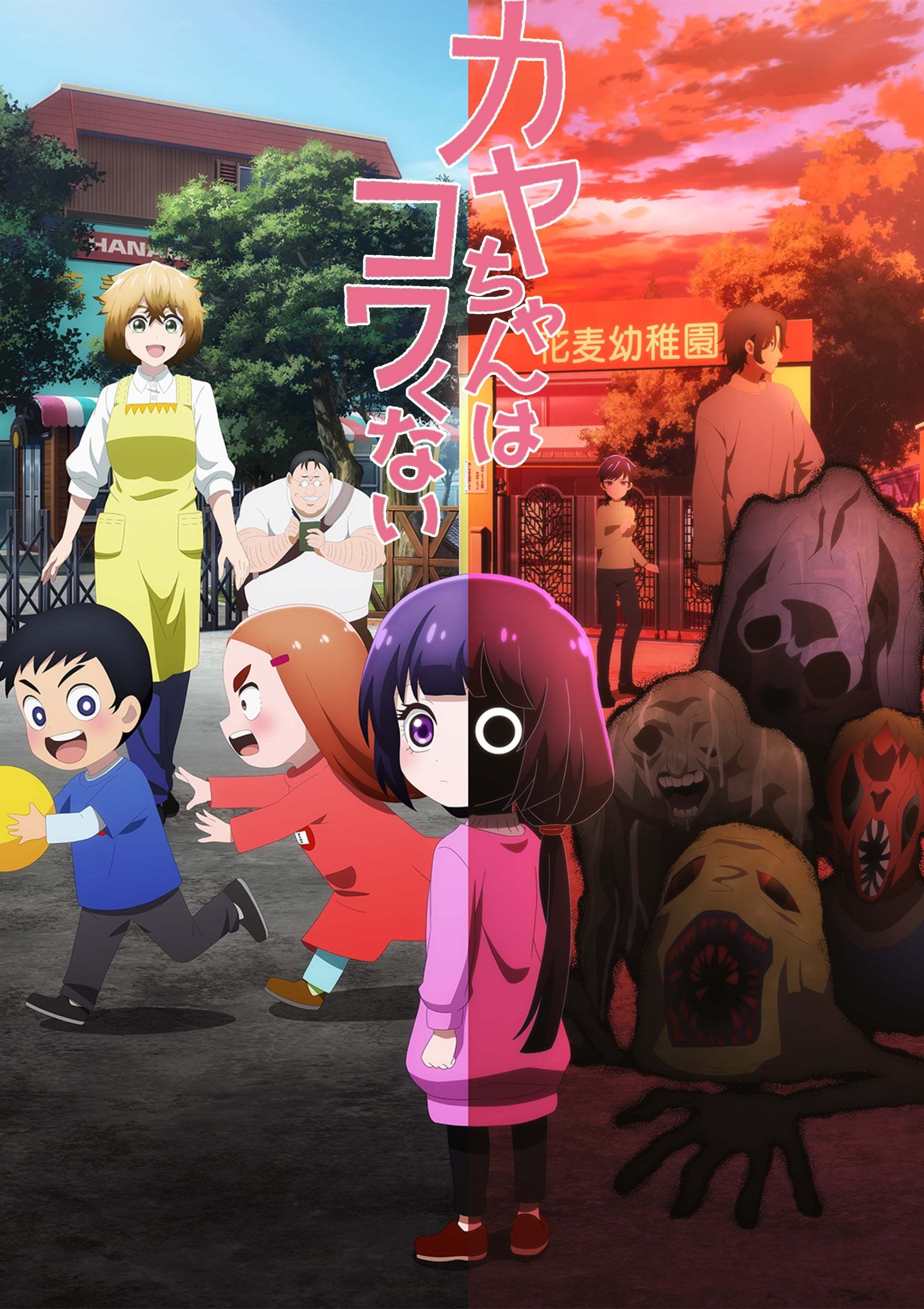 神八小妹不可怕封面图