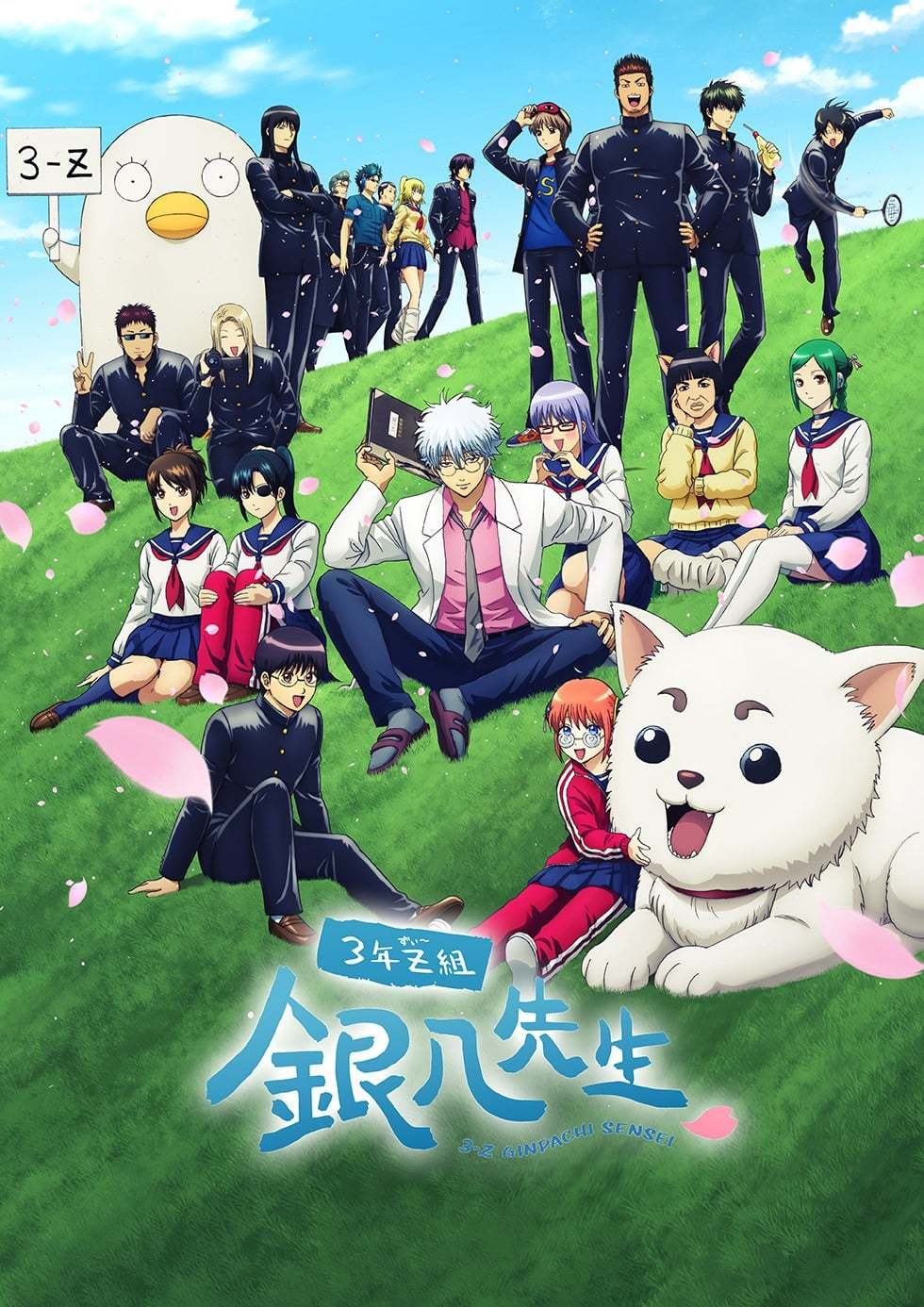 3年Z班银八老师封面图