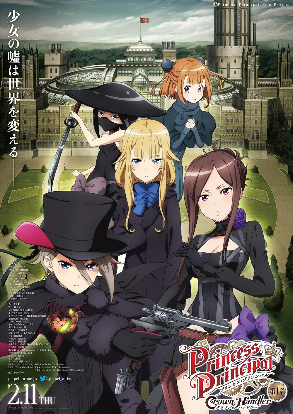 Princess Principal Crown Handler 第1章封面图