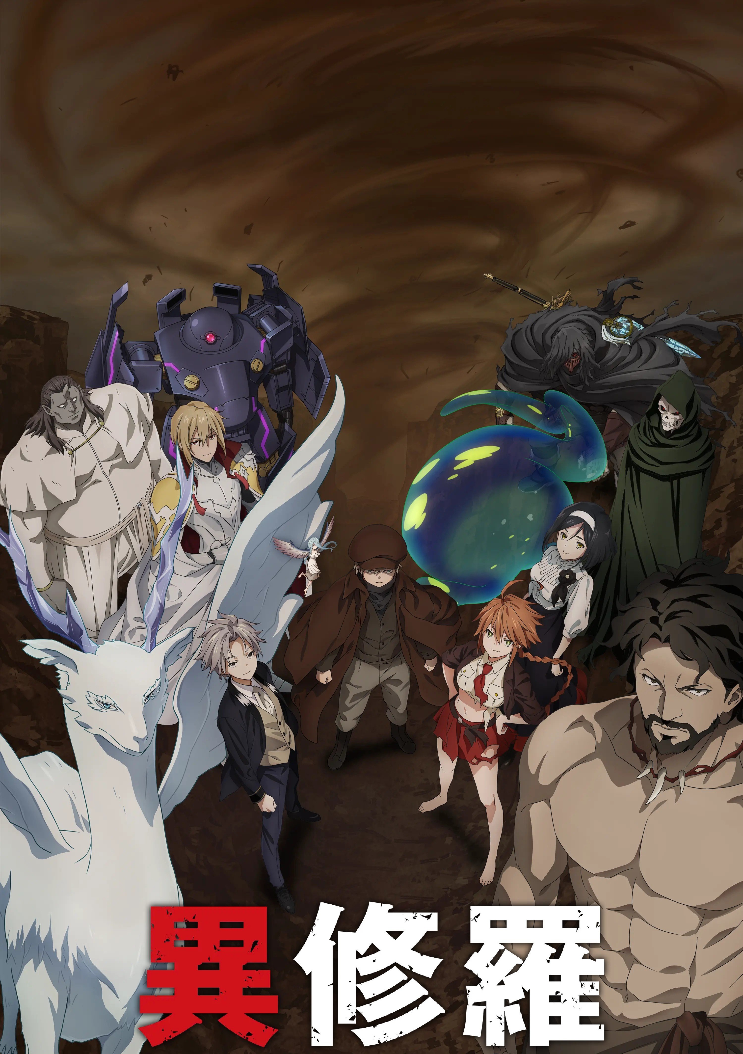 异修罗  第二季封面图