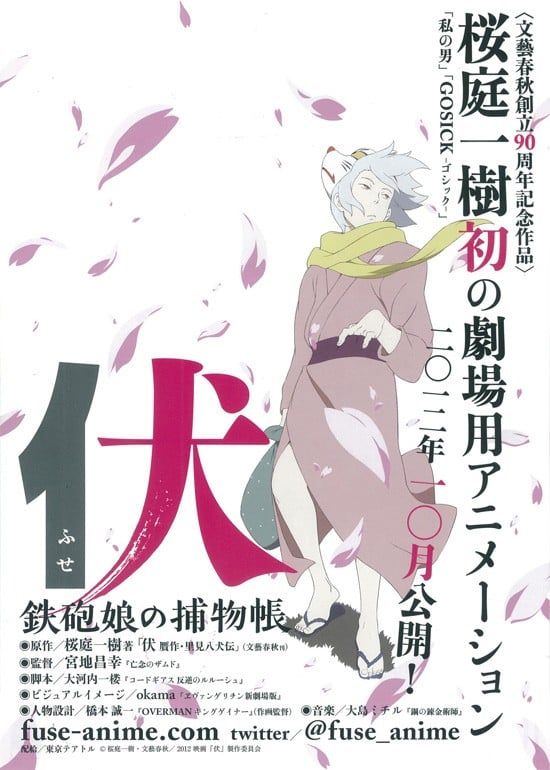 伏 铁炮娘的捕物帐封面图