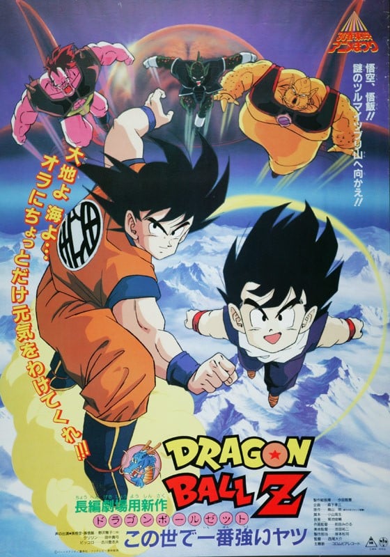 龙珠Z 世上最强之人封面图