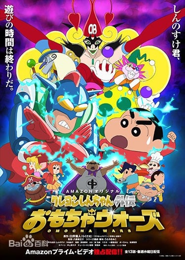 蜡笔小新外传 玩具大战封面图