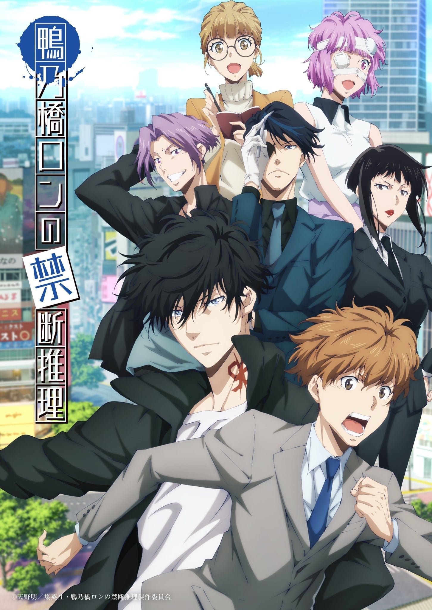 鸭乃桥论的禁忌推理  第二季封面图