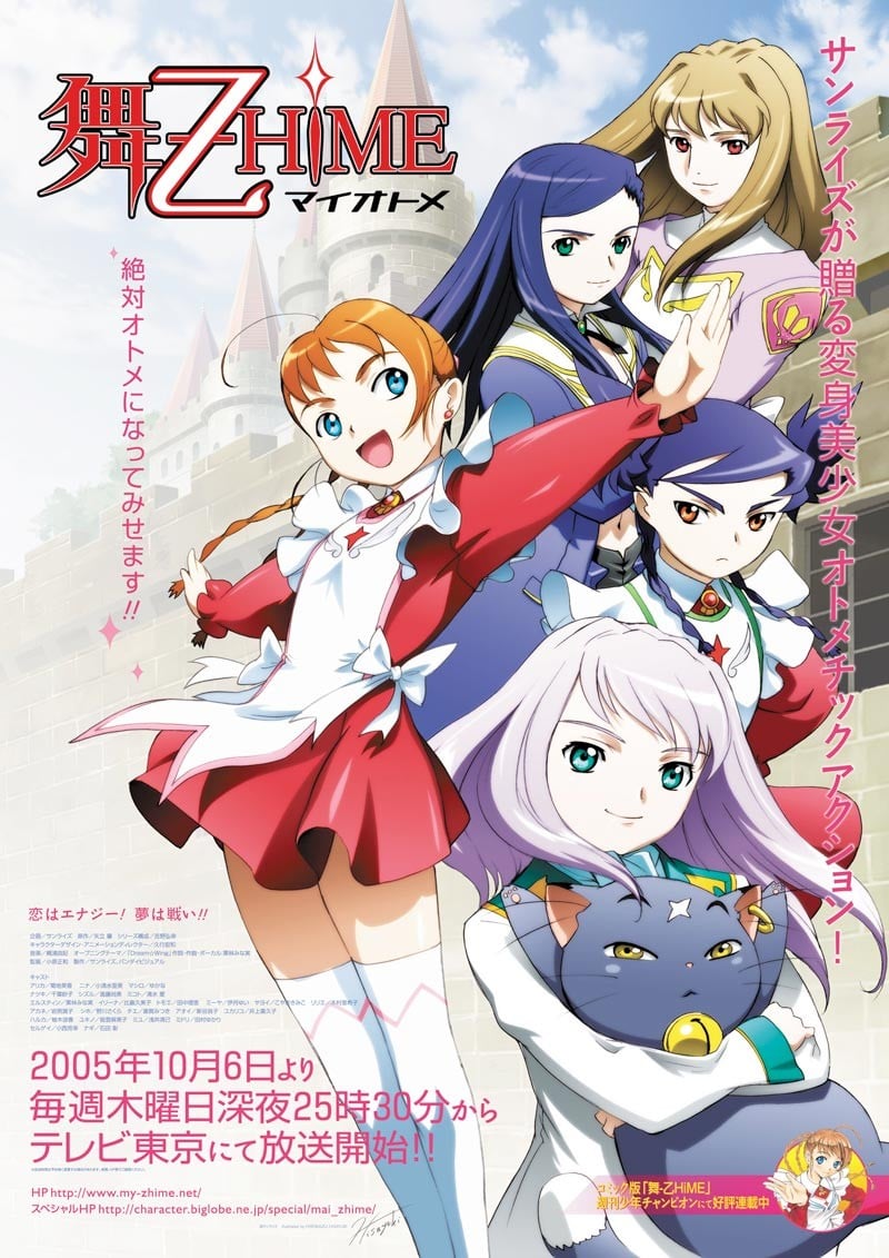 舞:乙HiME封面图