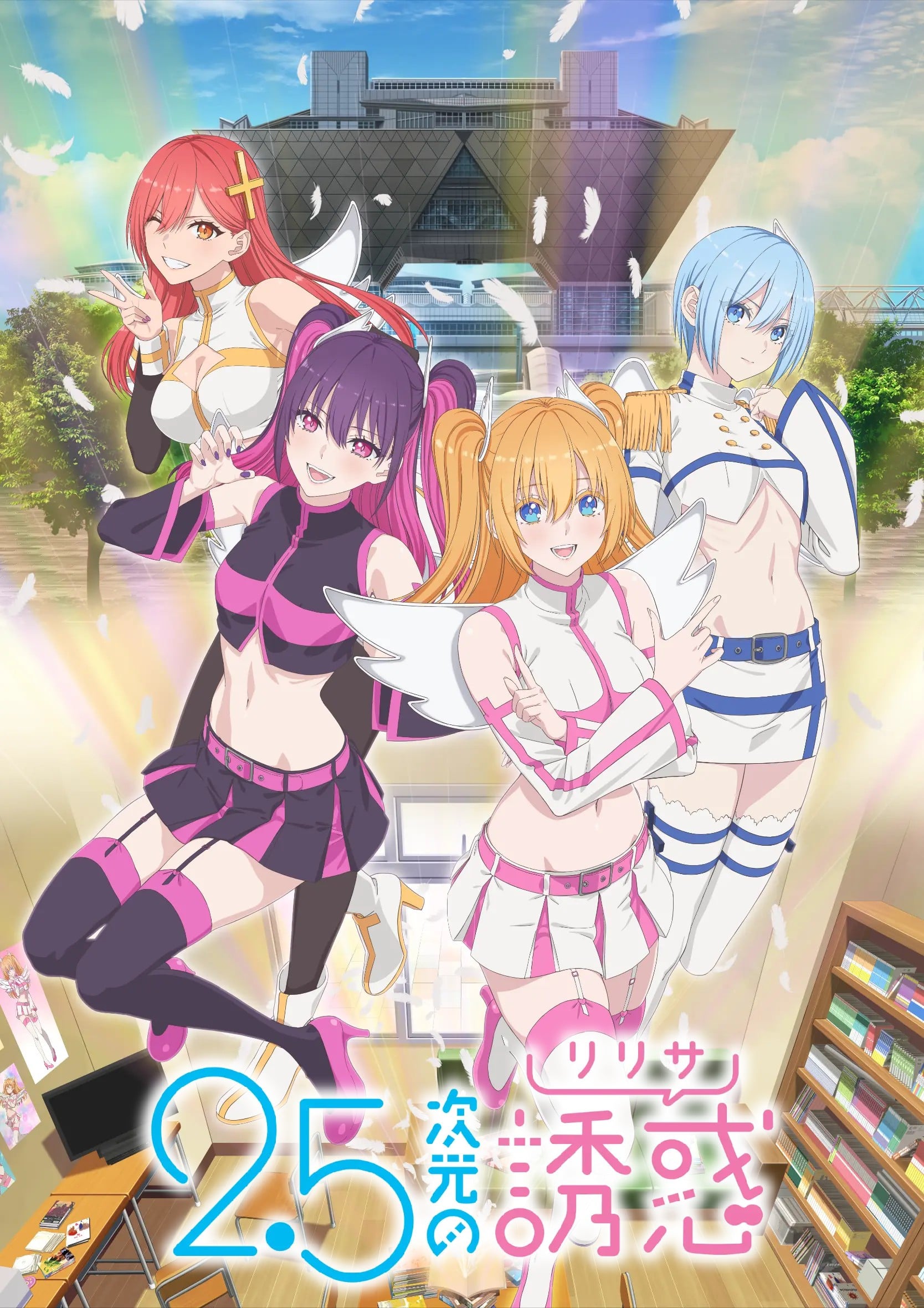 2:5次元的诱惑封面图