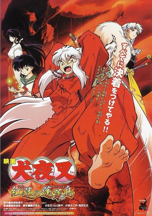 犬夜叉 红莲之蓬莱岛封面图