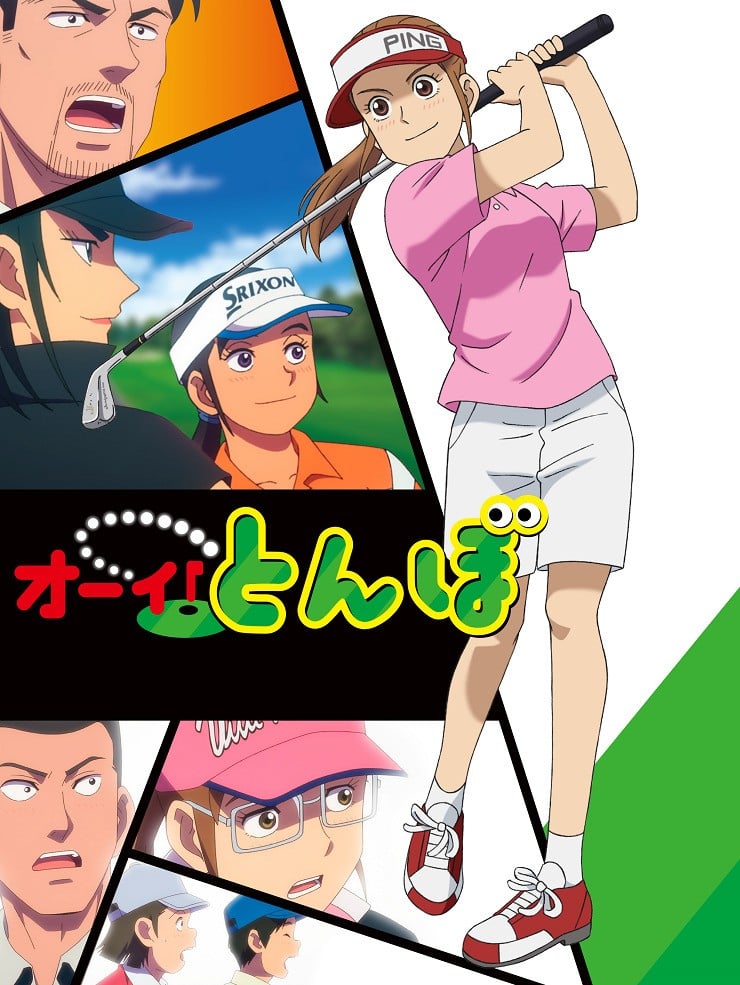 蜻蛉高球  第二季封面图