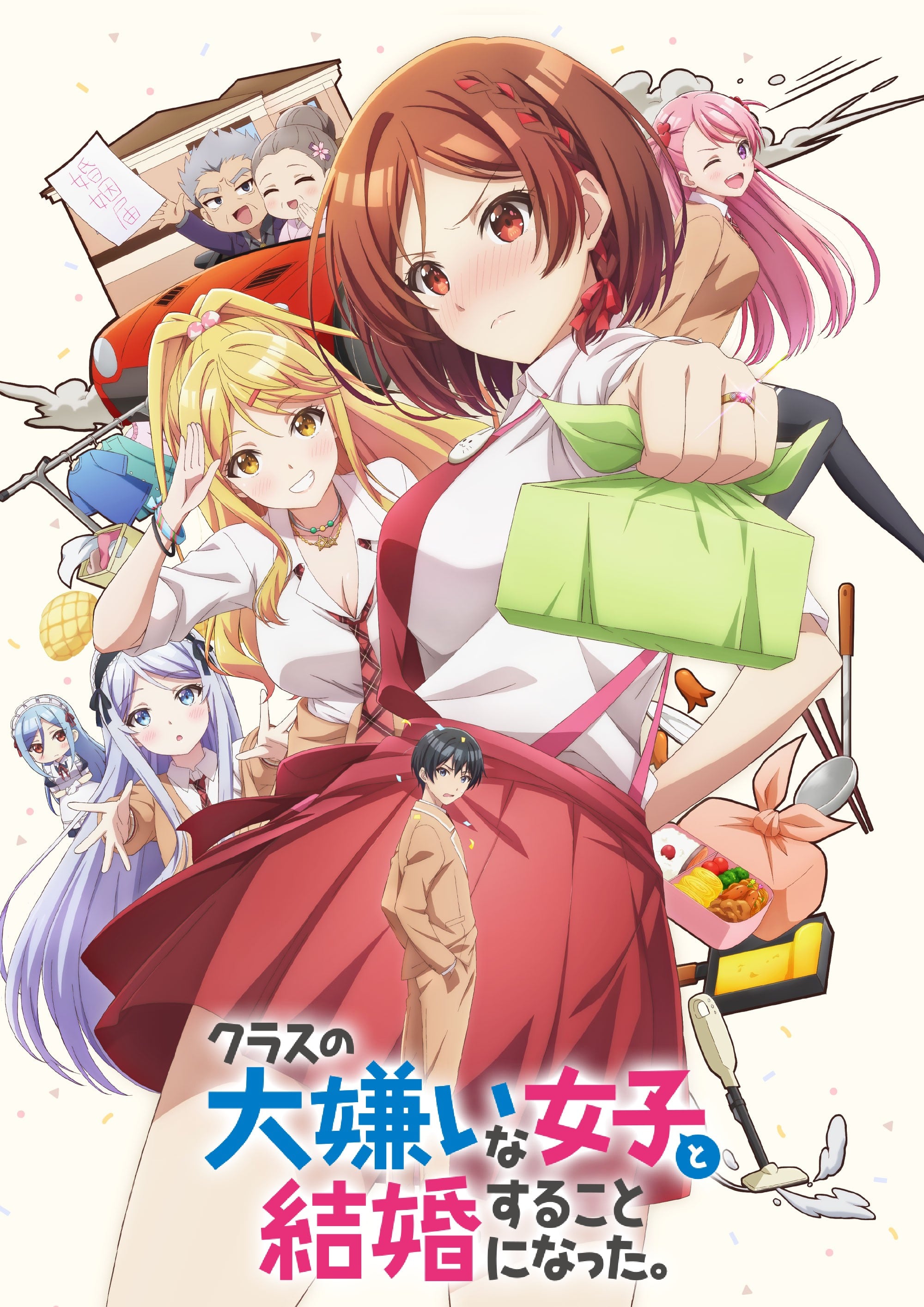 我和班上最讨厌的女生结婚了封面图