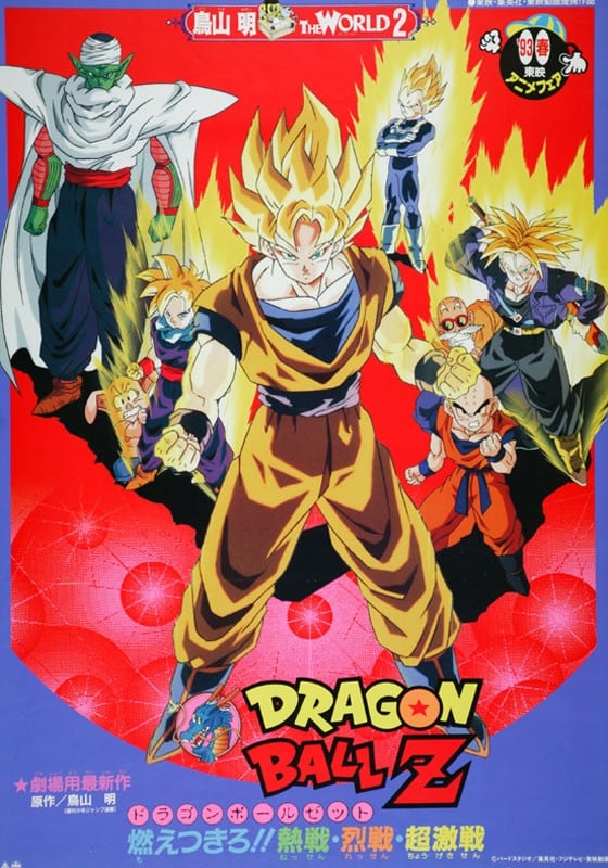 龙珠Z 传说中的超级赛亚人封面图