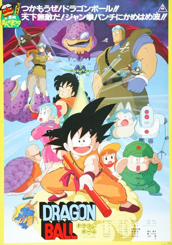 龙珠 神龙传说封面图