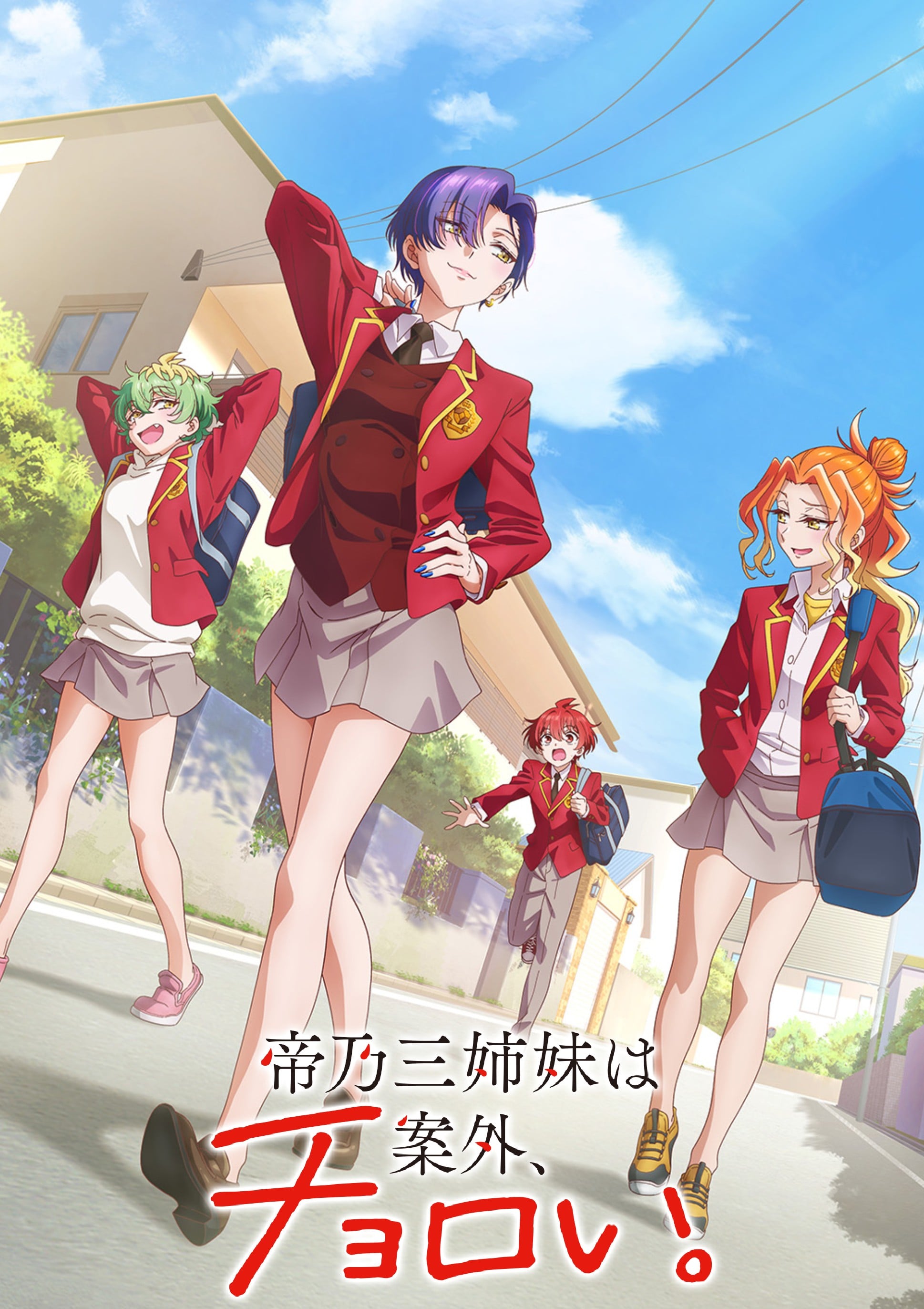 帝乃三姐妹原来很好搞定封面图