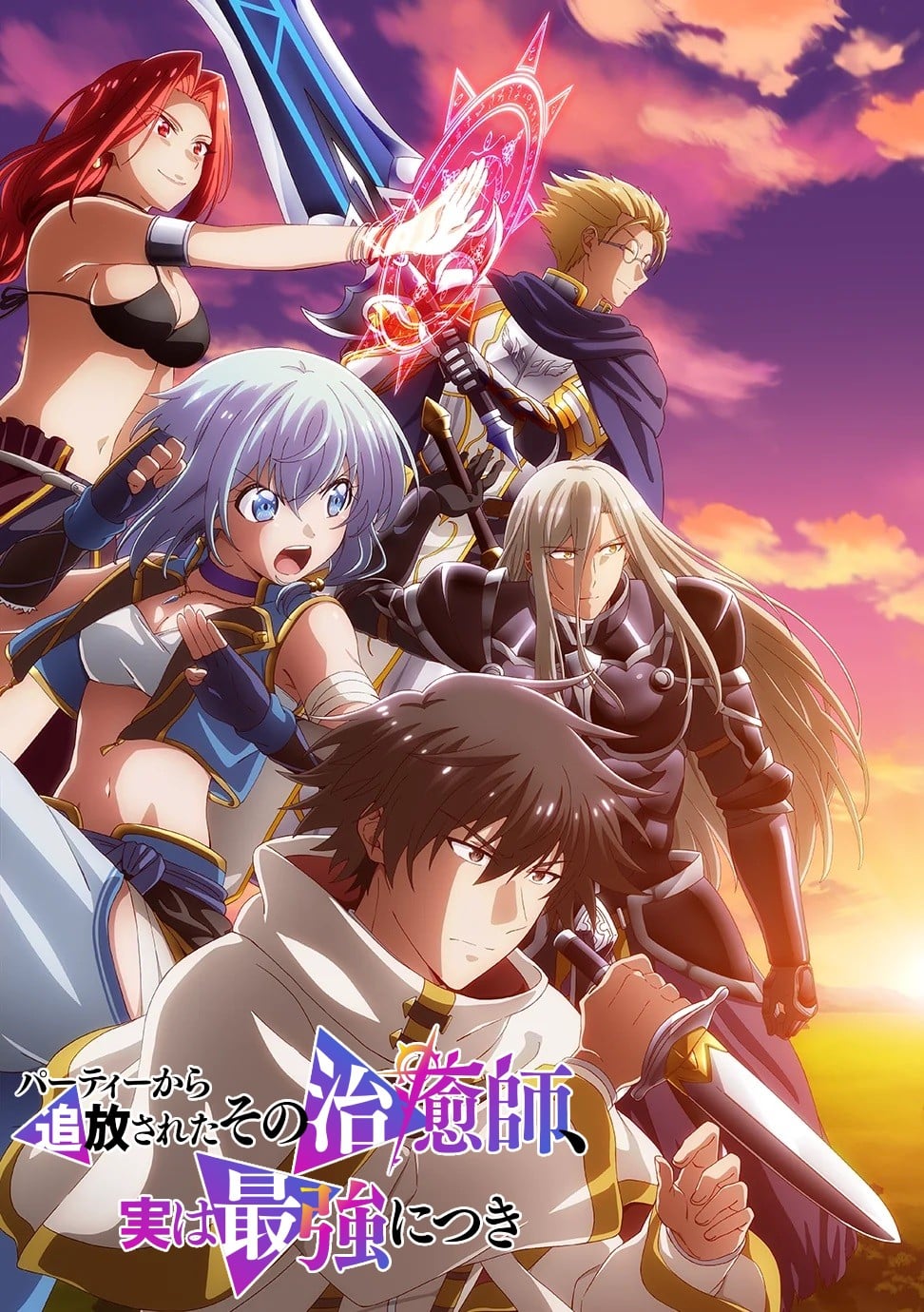 被队伍驱逐的治愈师其实是最强的封面图