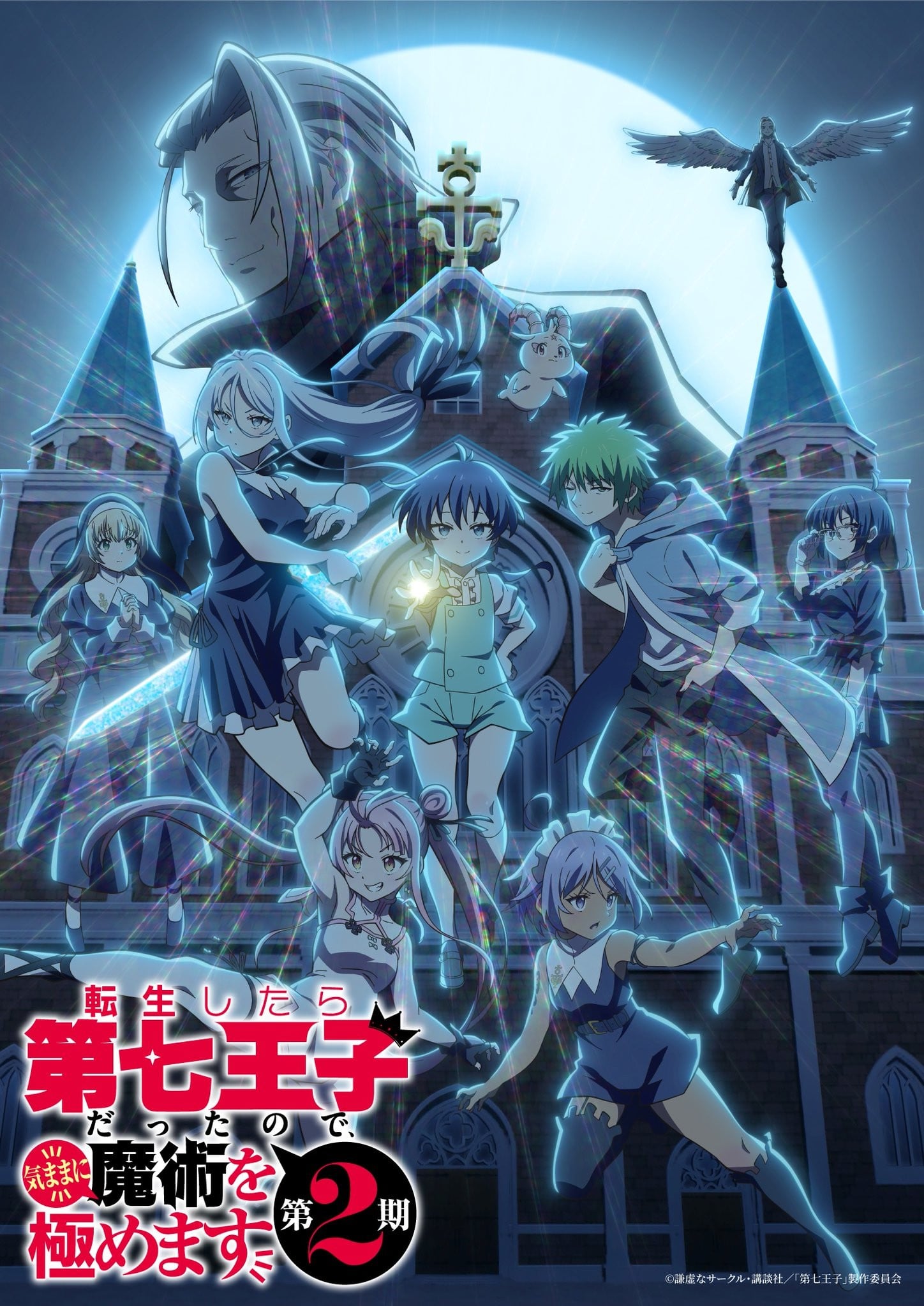 转生为第七王子随心所欲的魔法学习之路  第二季封面图