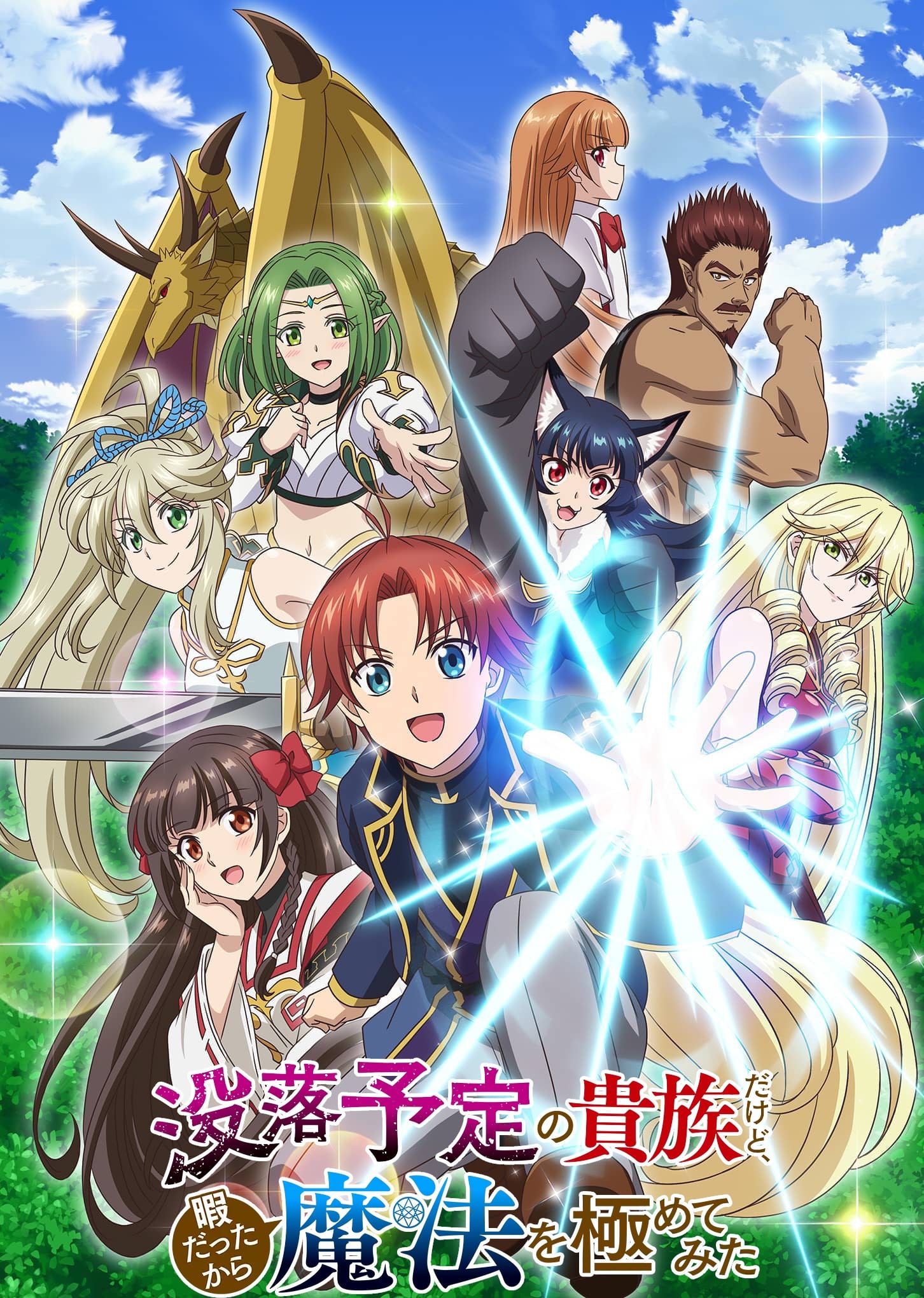 虽然我是注定没落的贵族闲来无事只好来深究魔法封面图