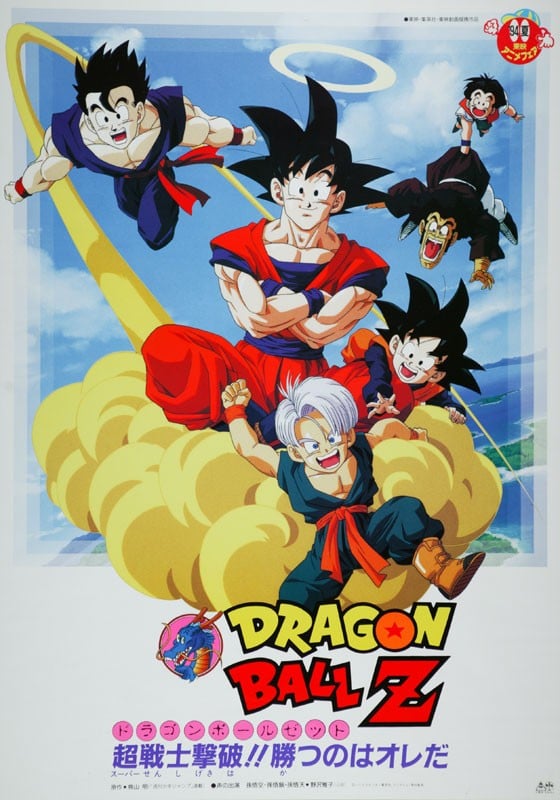 龙珠Z 击败超战士封面图