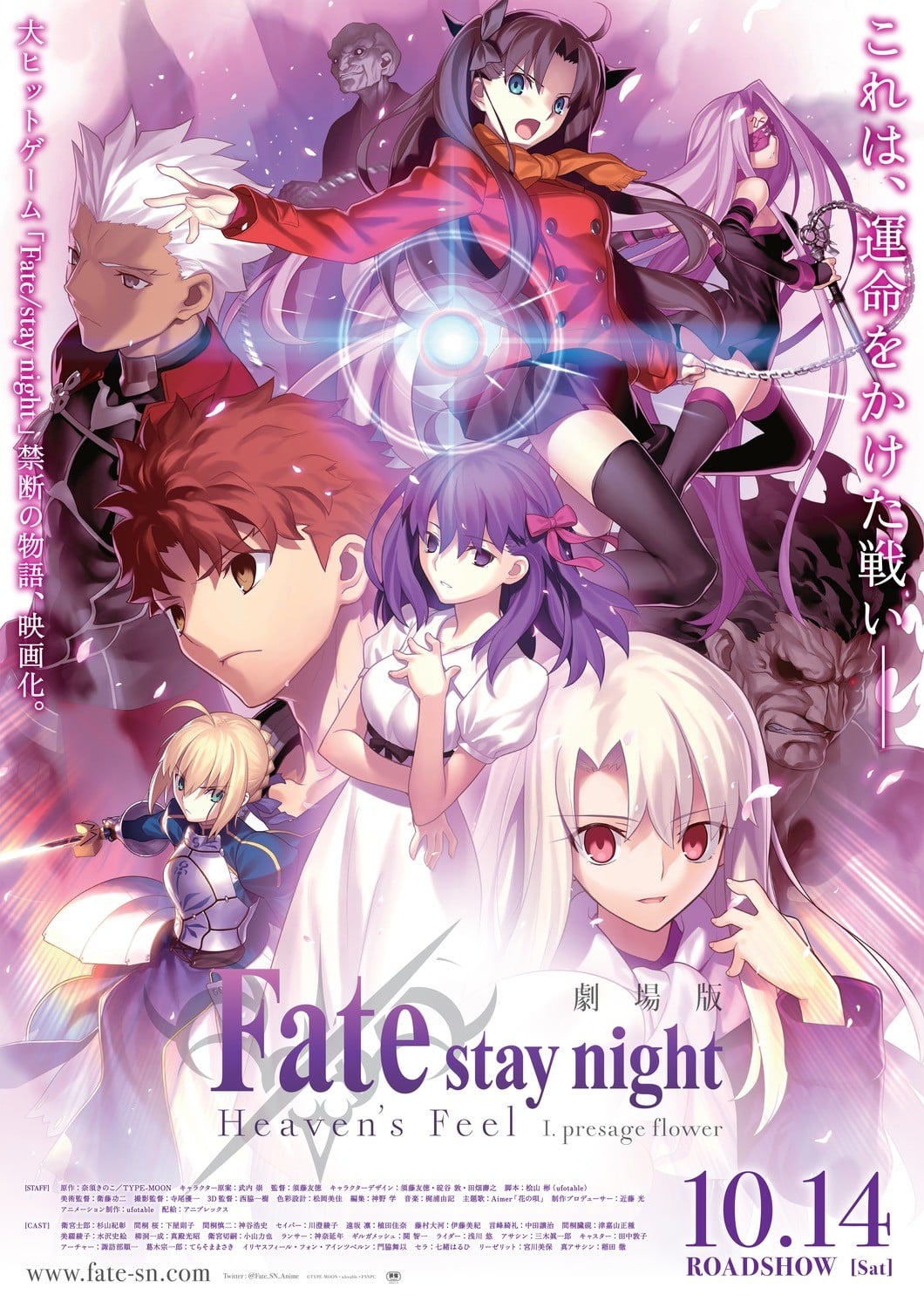 剧场版 Fate:stay night 天之杯 I:恶兆之花封面图