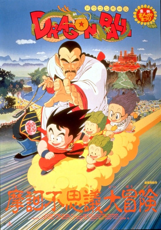 龙珠 摩诃不可思议的冒险封面图