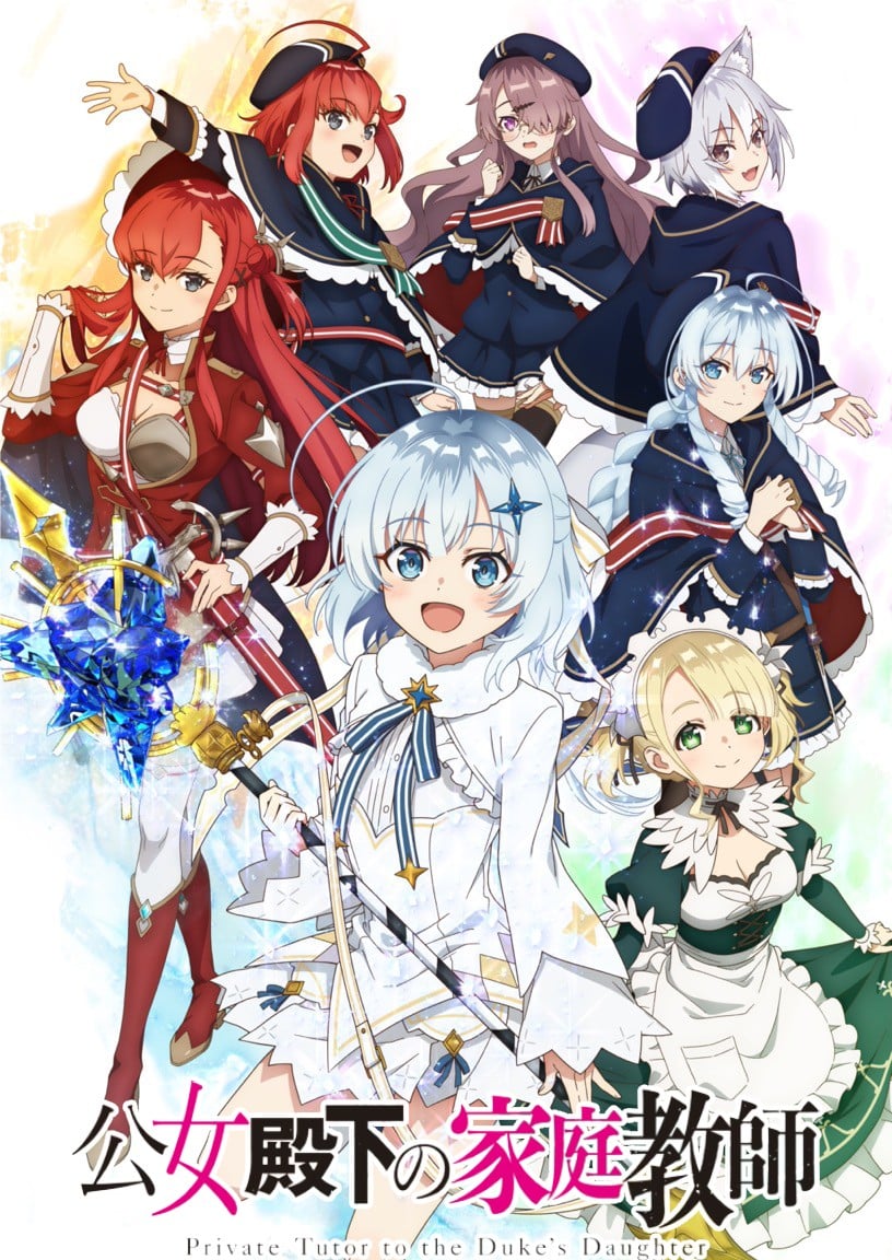公爵千金的家庭教师封面图