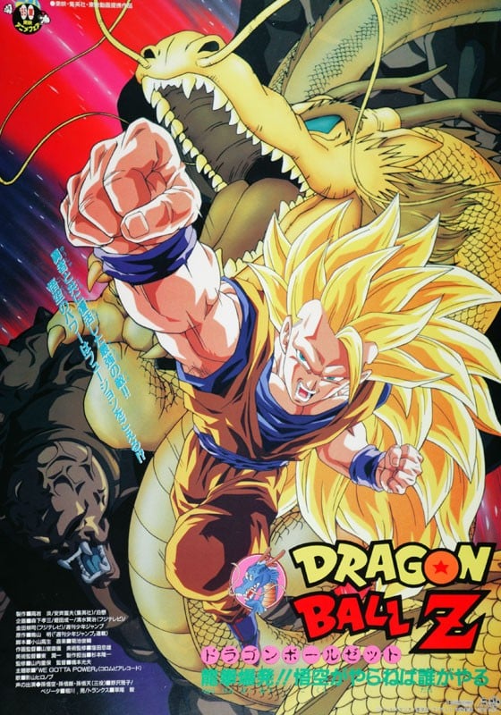 龙珠Z 龙拳爆发封面图