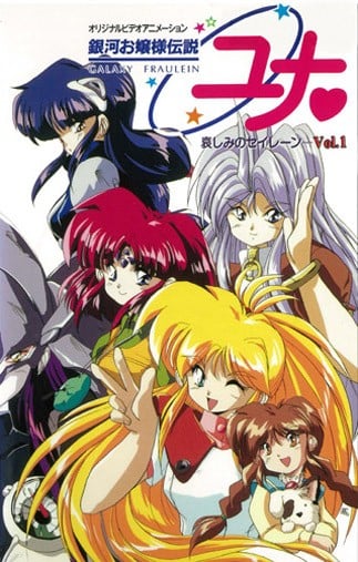 银河公主传说Yuna:哀伤的海妖塞壬:封面图