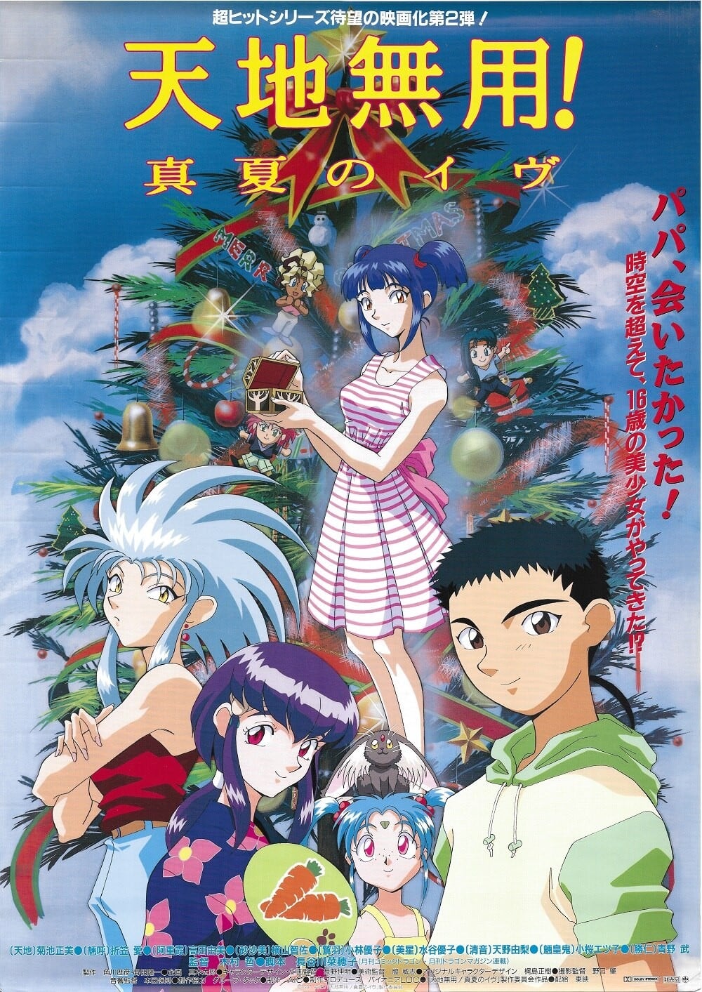 天地无用 盛夏的夜晚封面图