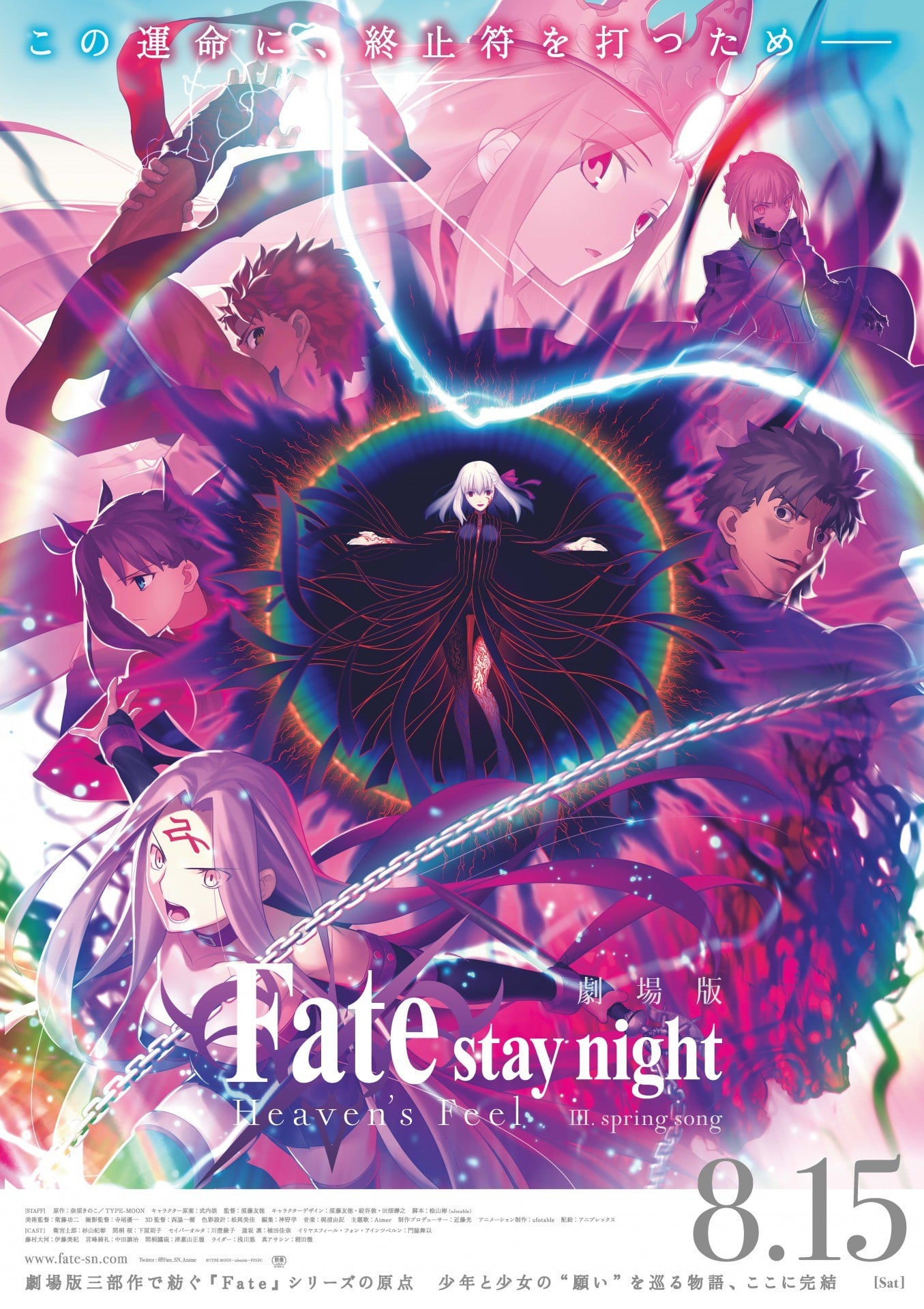 剧场版 Fate:stay night 天之杯 III:春之歌封面图