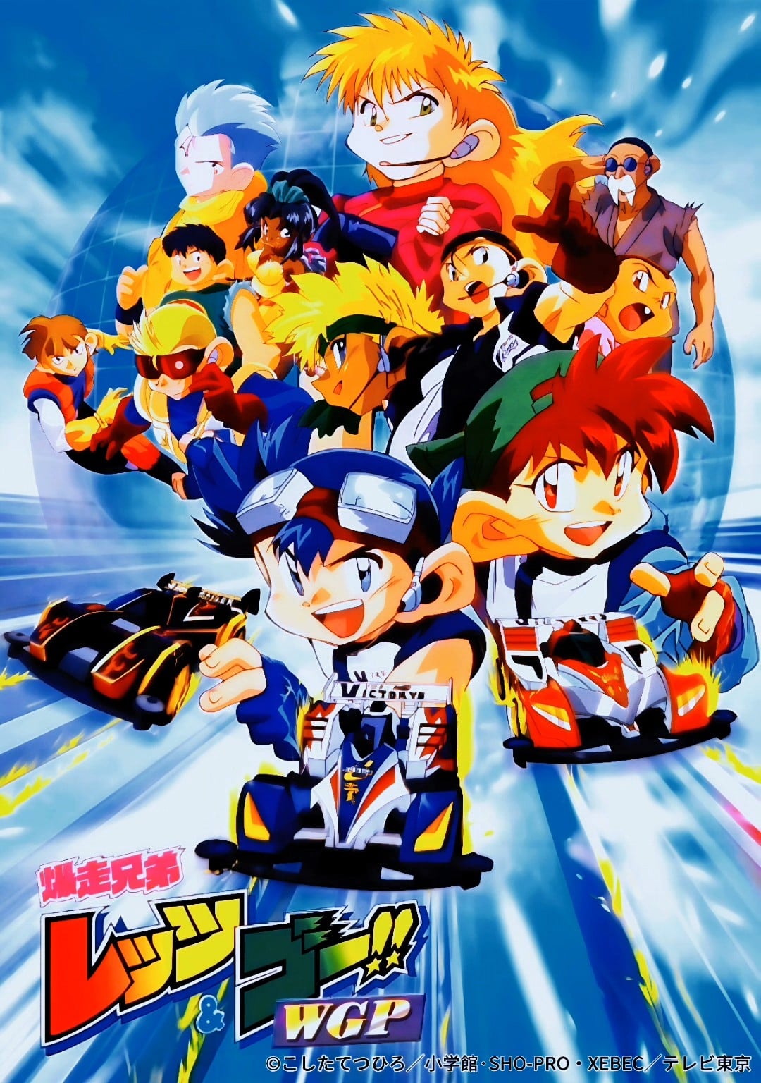 四驱兄弟WGP封面图