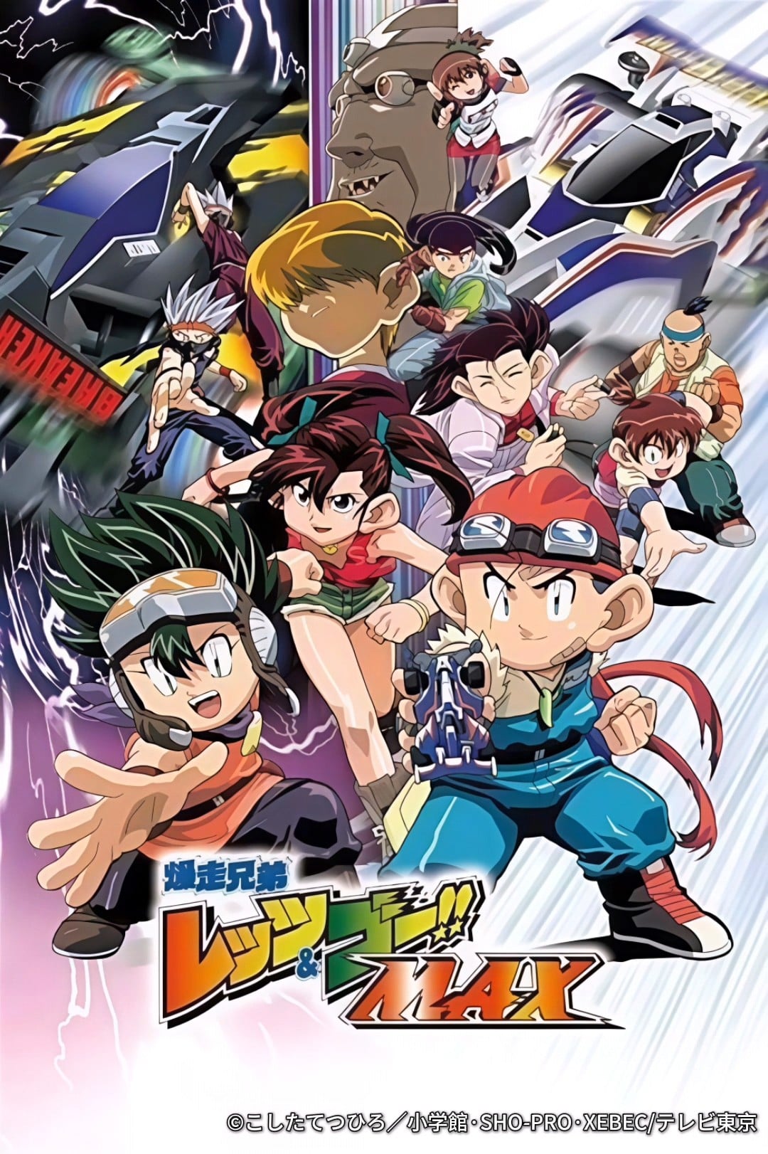 四驱兄弟MAX封面图