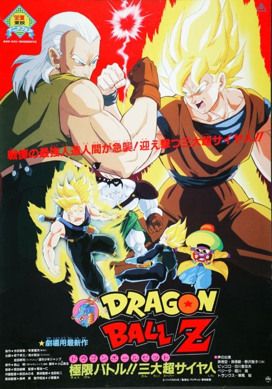 龙珠Z 激战人造人封面图