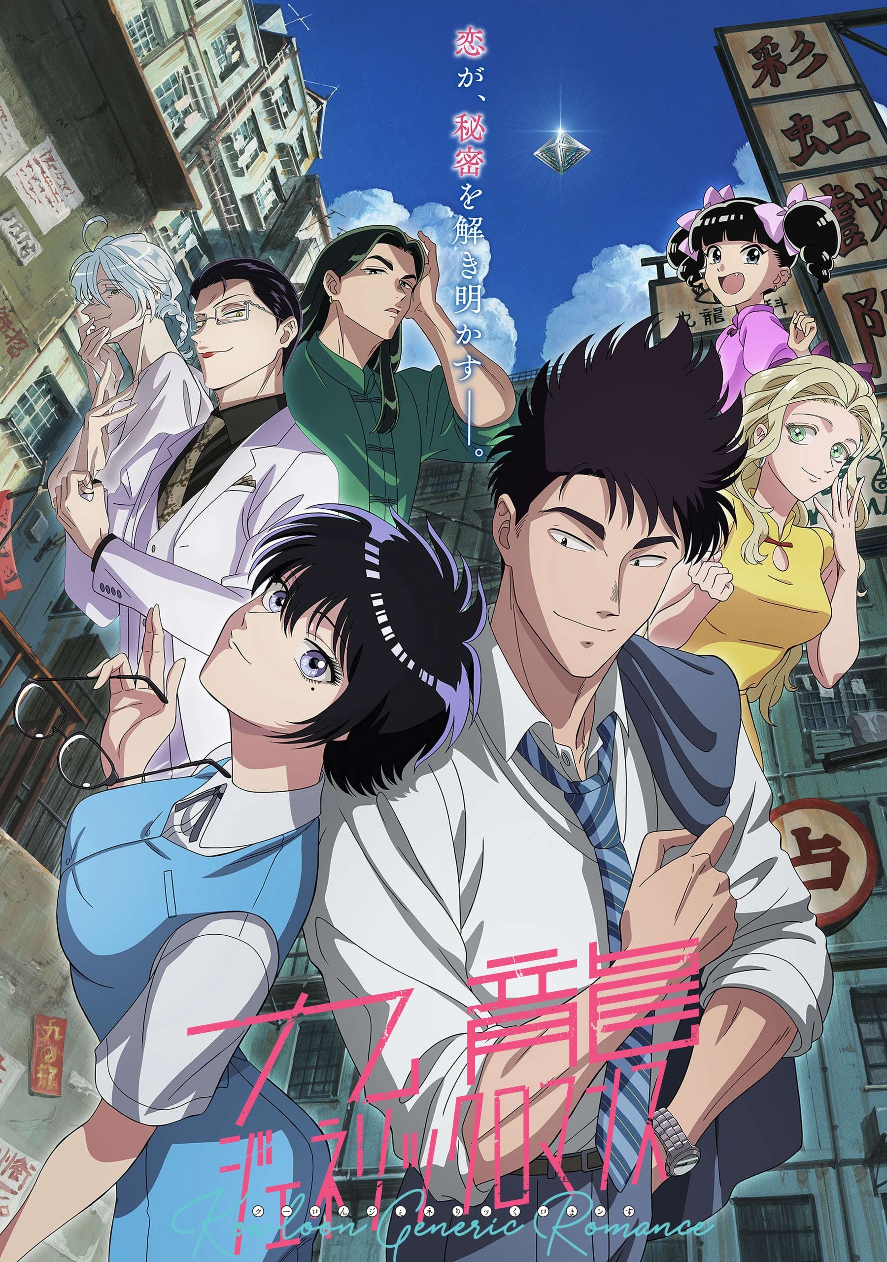 九龙大众浪漫封面图