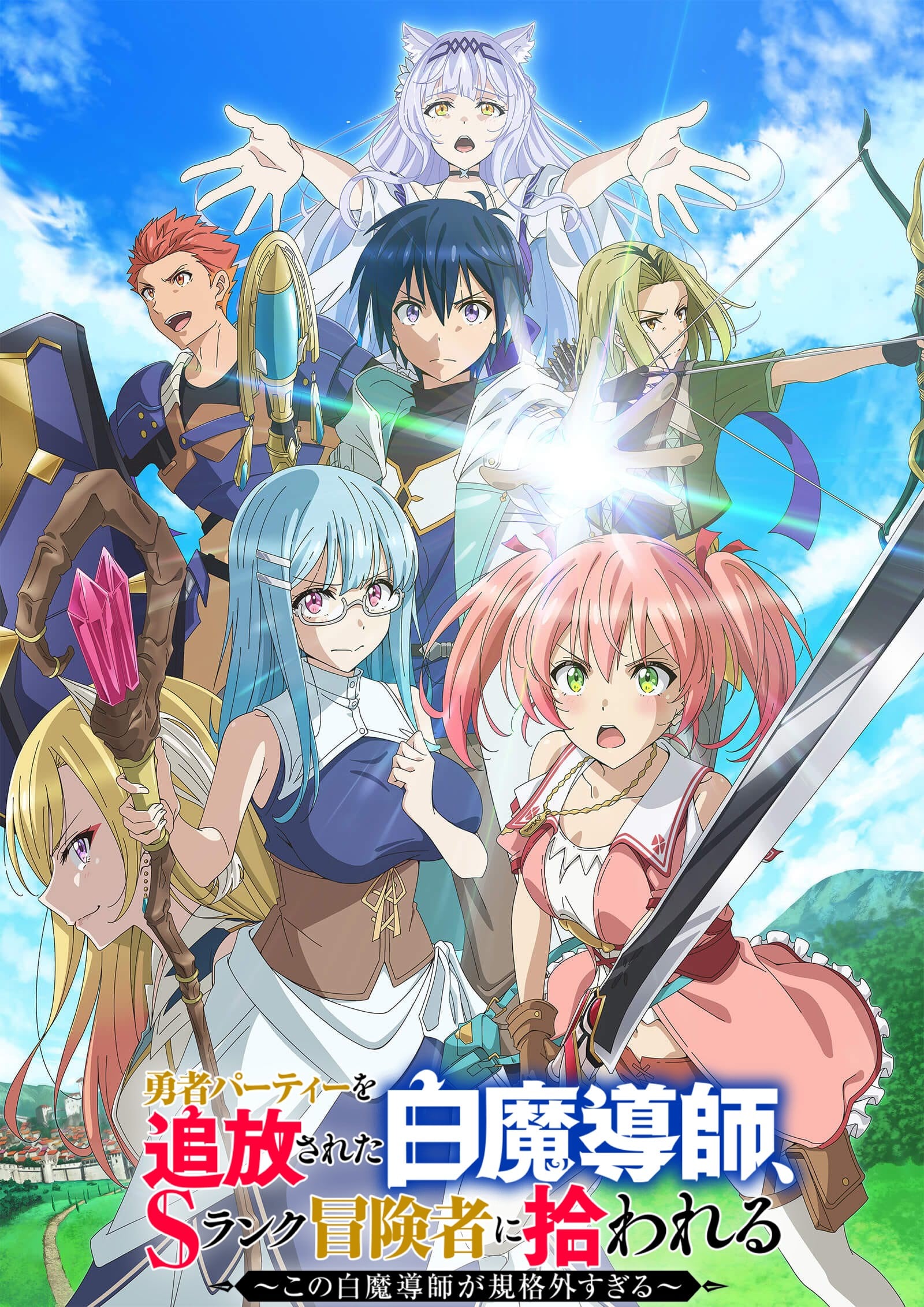 被驱逐出勇者队伍的白魔导师 被S级冒险者捡到封面图