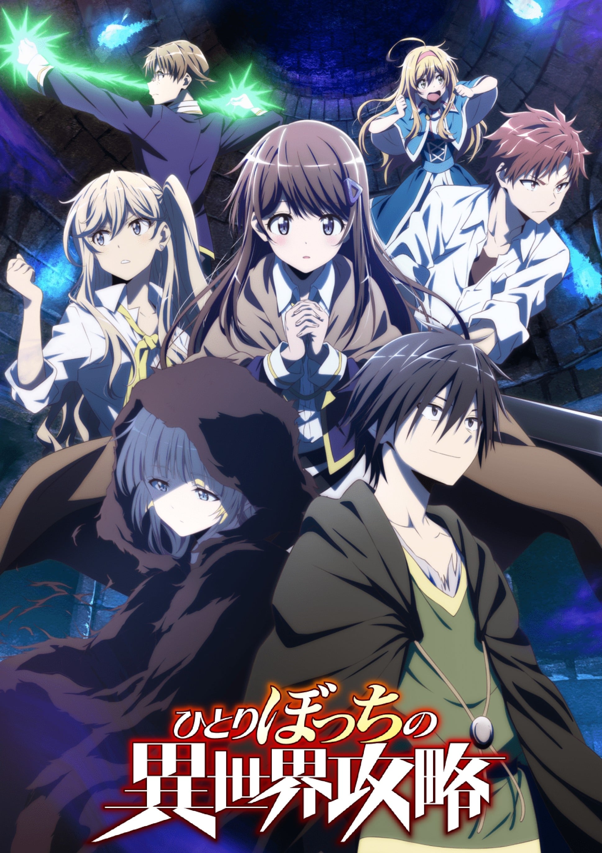 独自一人的异世界攻略封面图