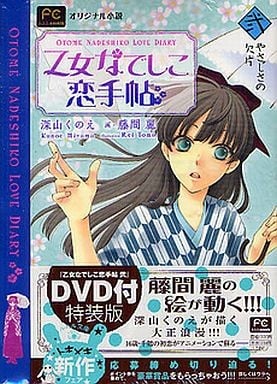 少女抚子恋爱手册封面图