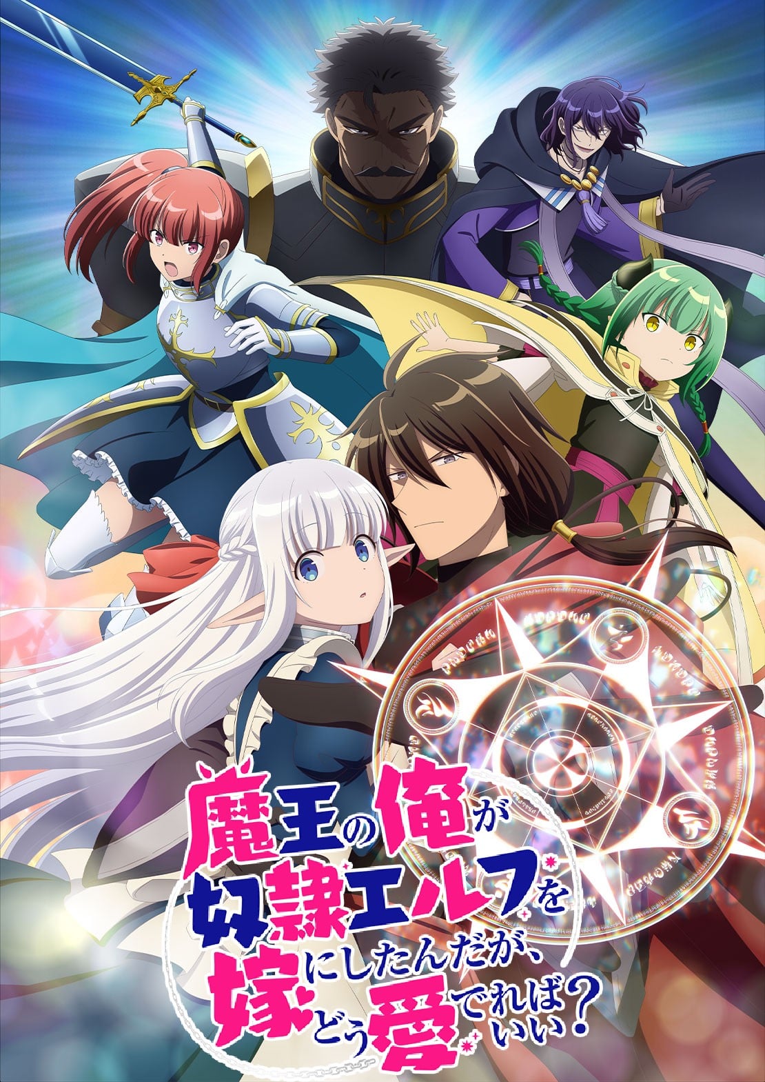 身为魔王的我娶了奴隶精灵为妻该如何表白我的爱封面图