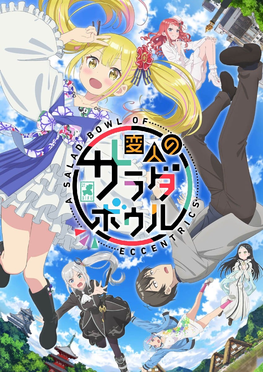 怪人的沙拉碗封面图