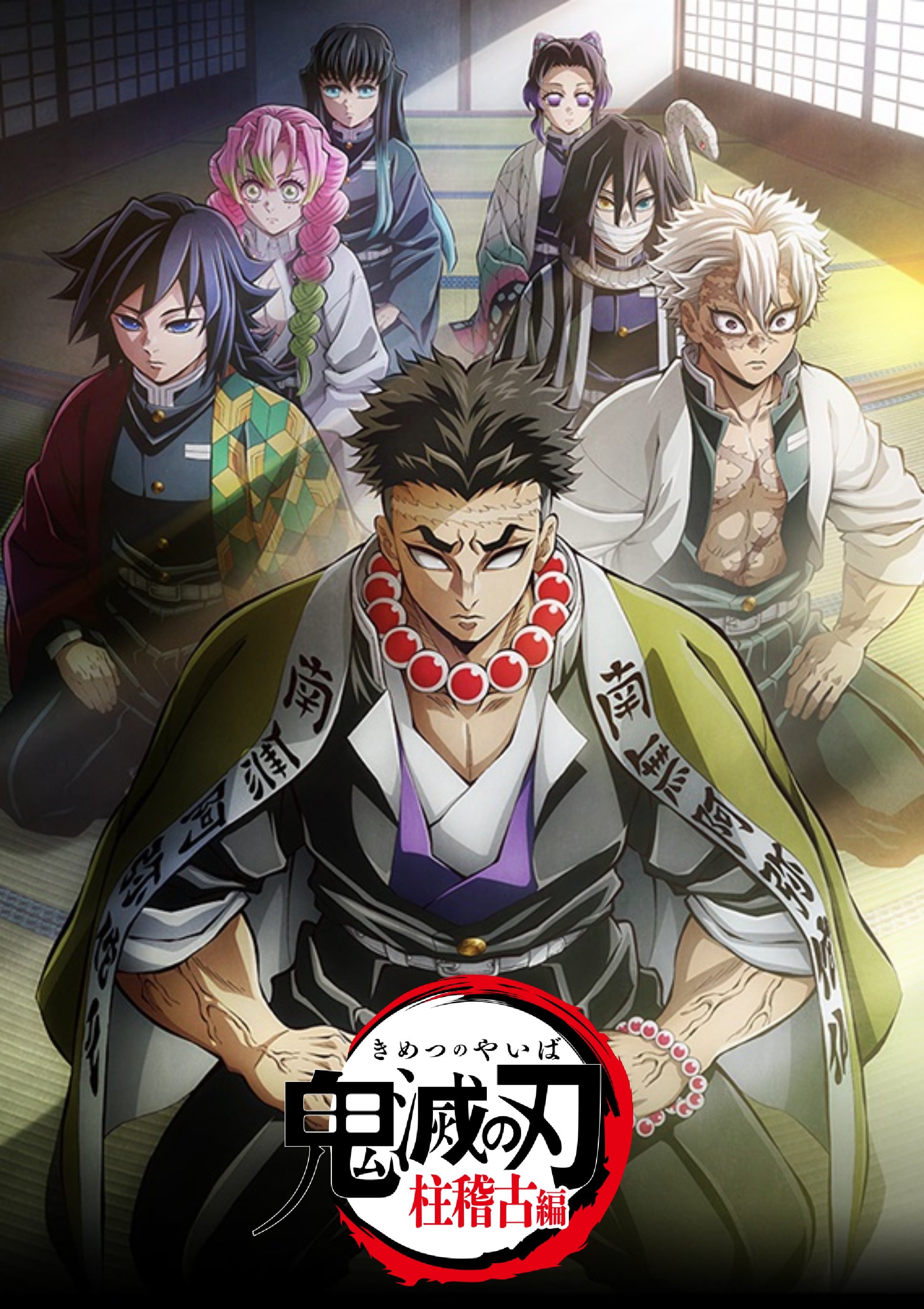 鬼灭之刃 柱训练篇封面图