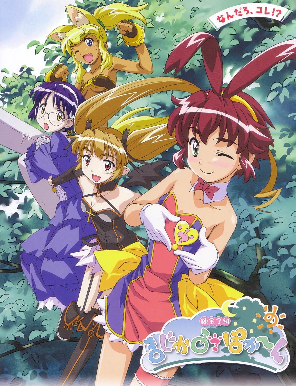 炼金三级魔法少女封面图