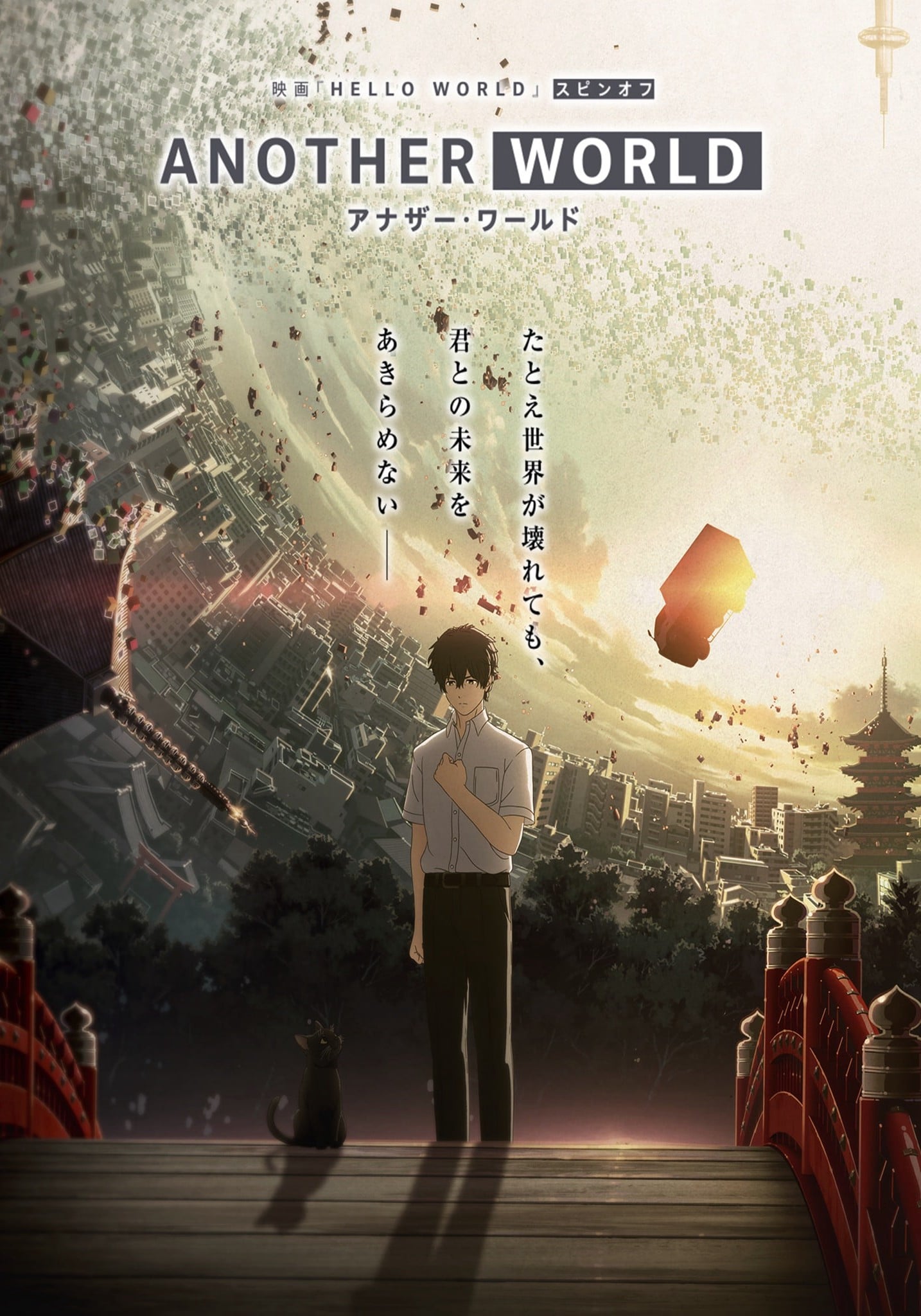 ANOTHER WORLD封面图