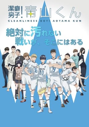 洁癖男子青山君封面图