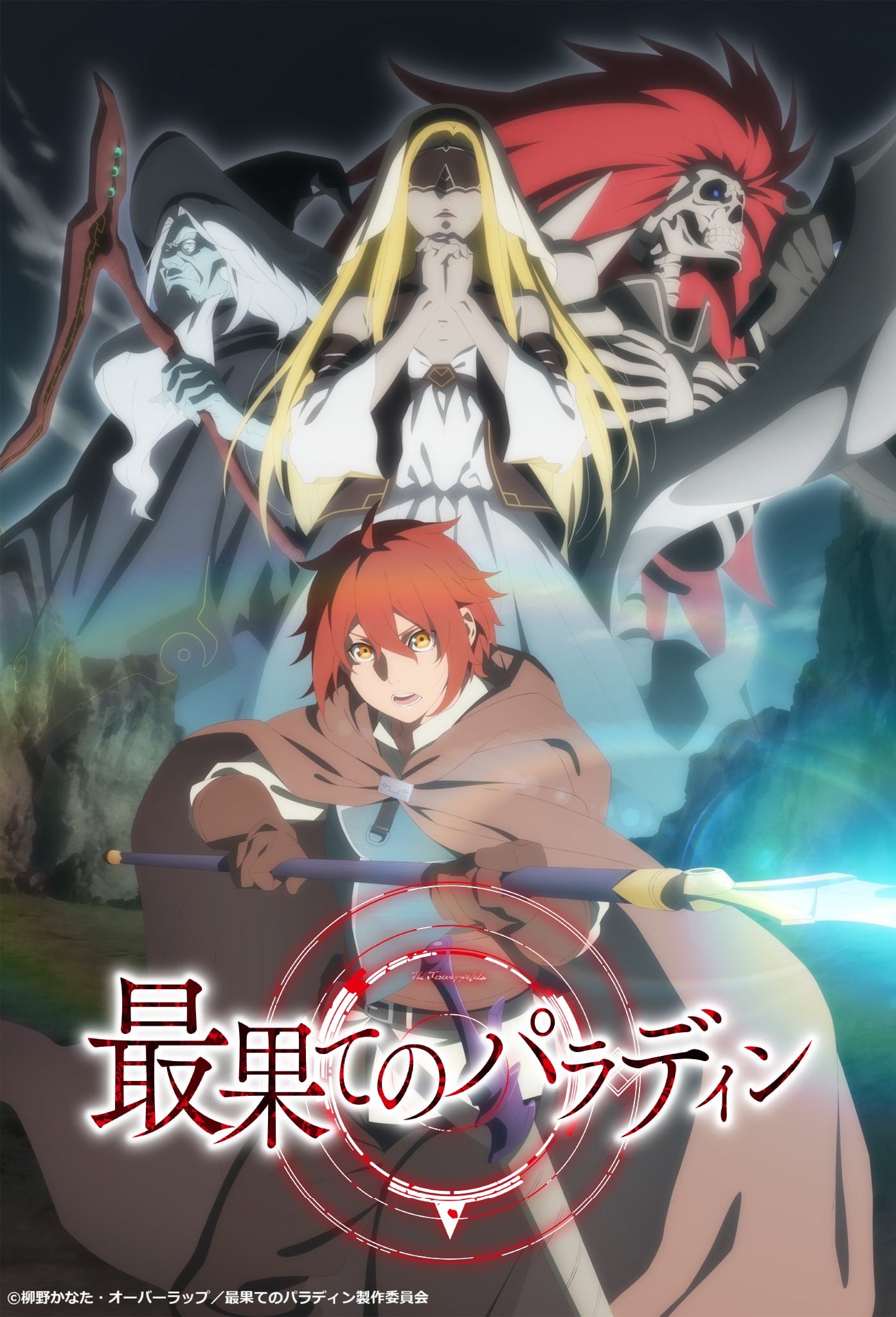 世界尽头的圣骑士封面图