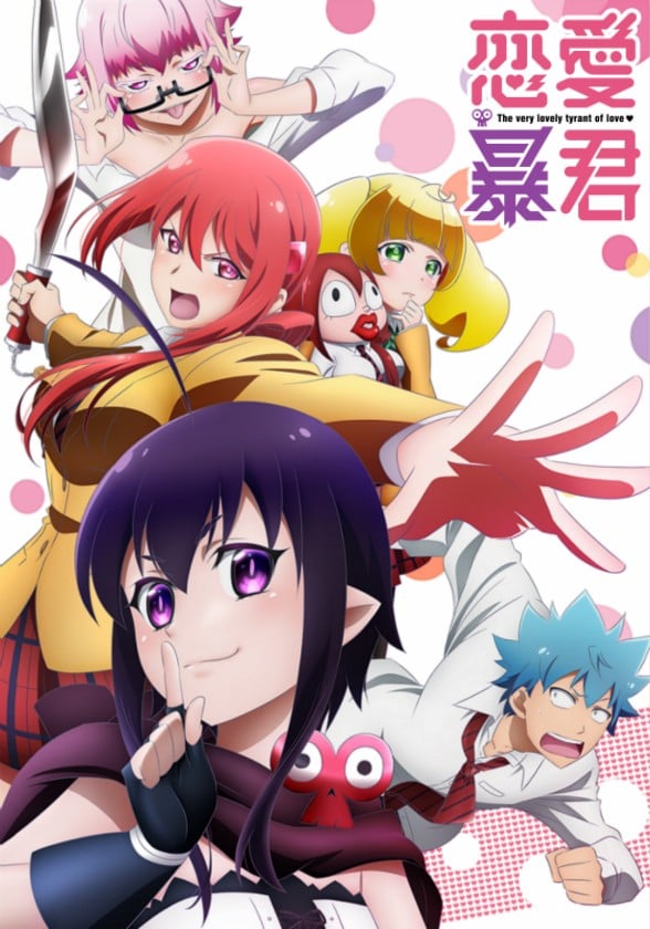 恋爱暴君封面图