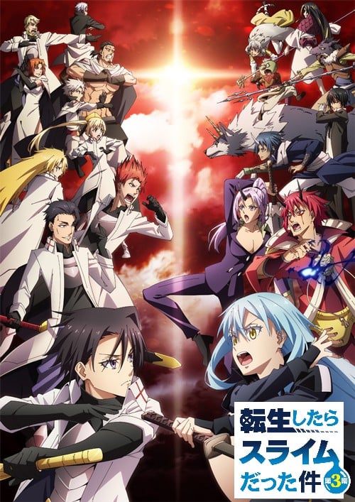 关于我转生变成史莱姆这档事  第三季封面图