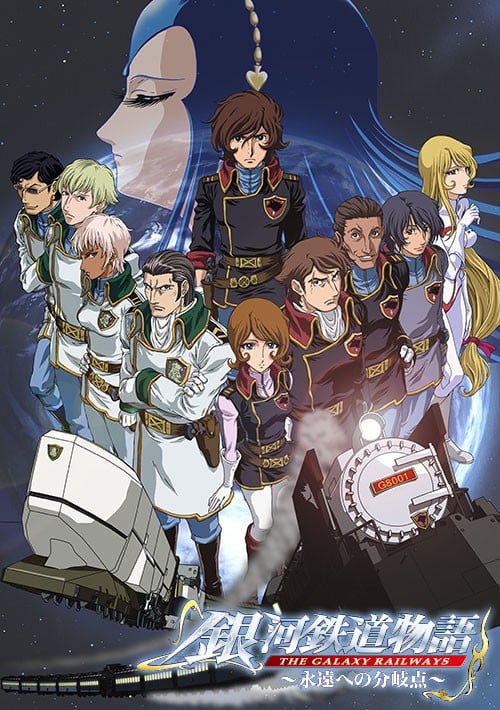 银河铁道物语II 永远的分歧点封面图