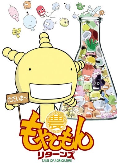 萌菌物语 Returns封面图