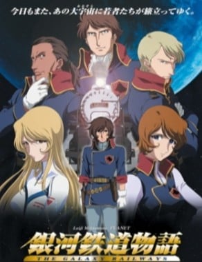 银河铁道物语封面图