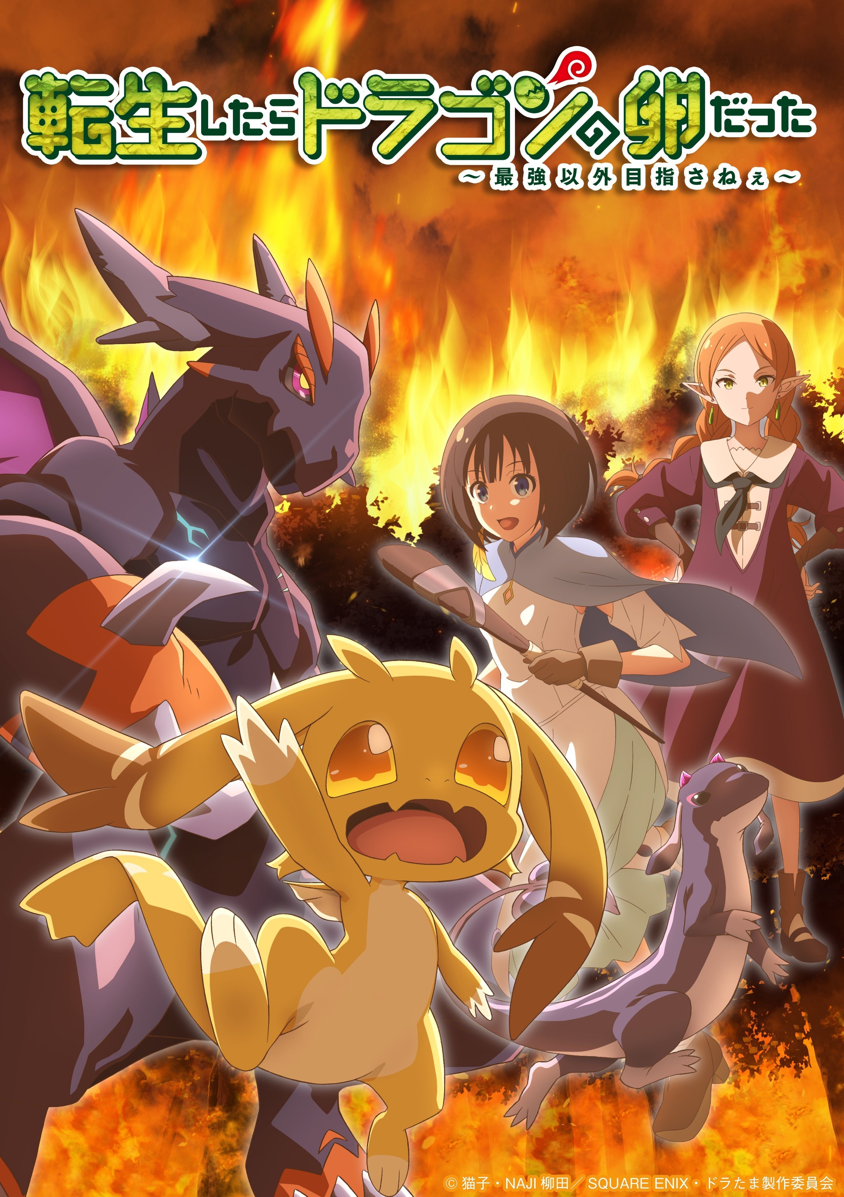 转生之后的我变成了龙蛋封面图