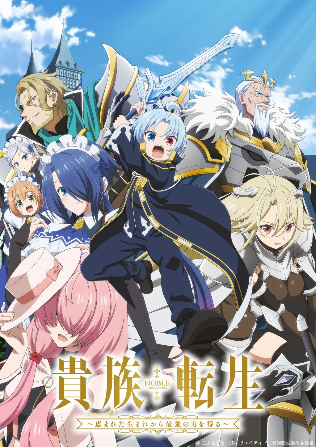 贵族转生 :得天眷顾一出生就获得最强力量:封面图