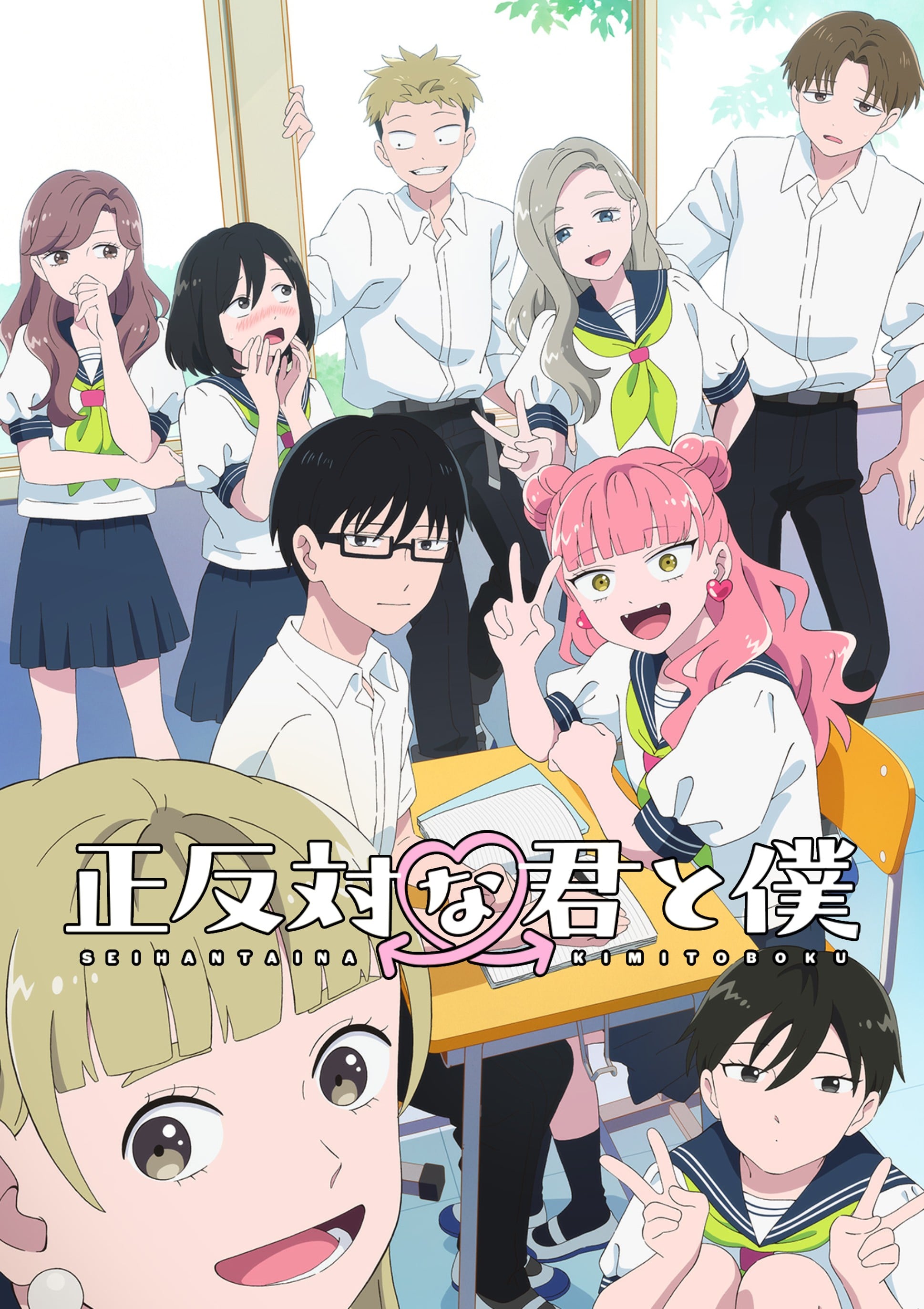 相反的你和我封面图