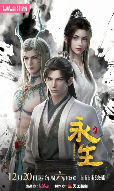 永生之太元仙府封面图